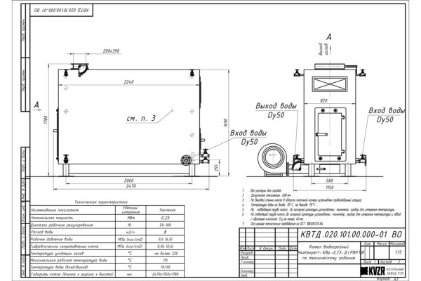 Чертеж дровяного котла 0.23 МВт с ОУР большой топкой
